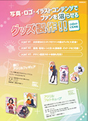 Oshikatsu Goods EXPO2024 Pamphlet