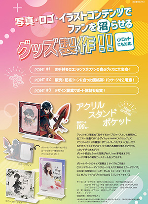 推し活グッズEXPO2025パンフレット