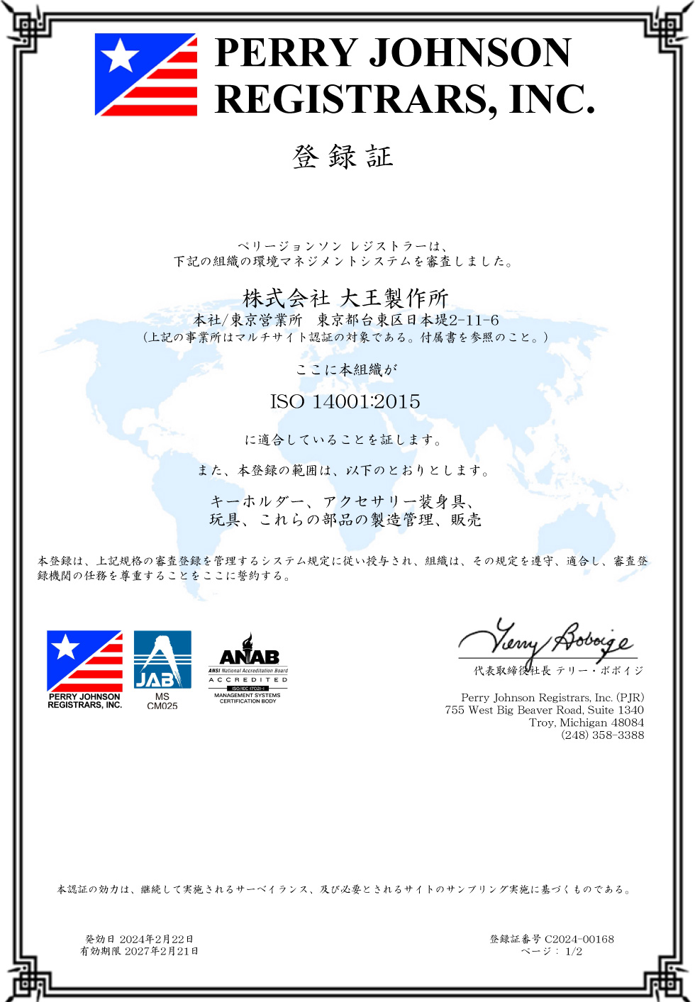 ISO14001注册证书