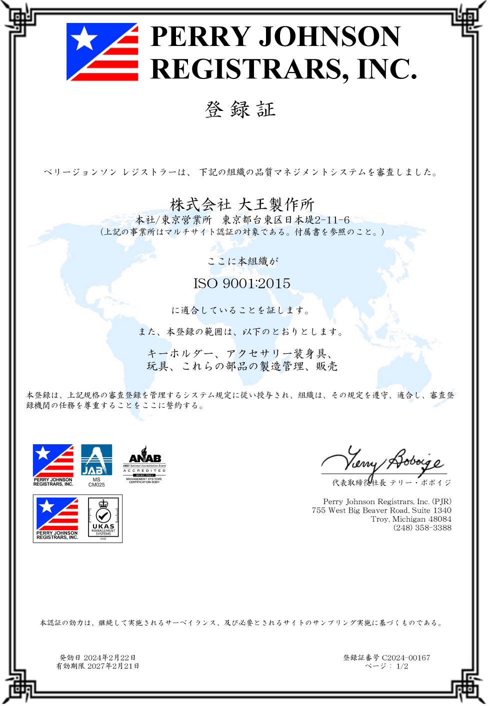 ISO9001登録証