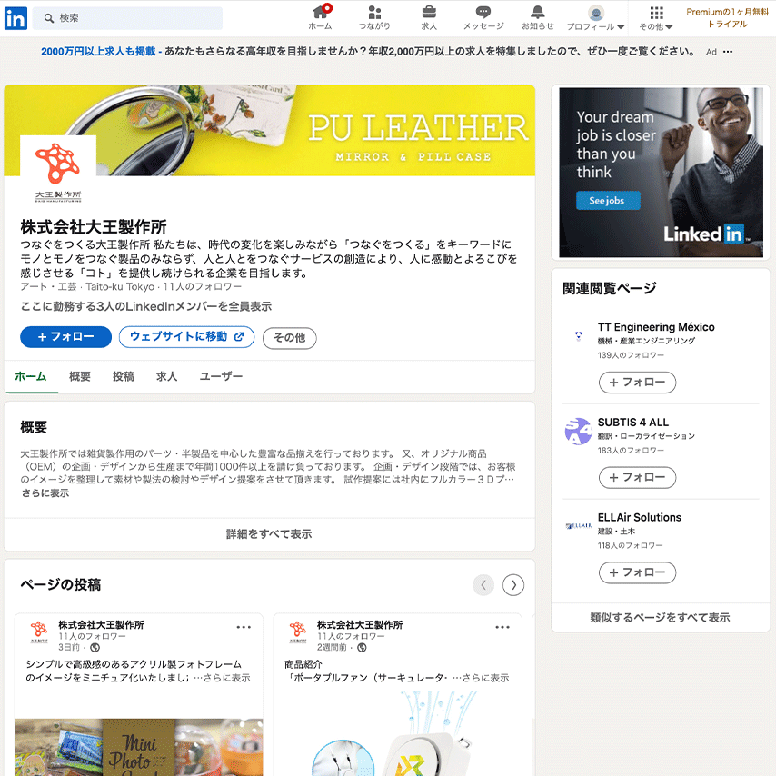 大王制作所 LinkedIn