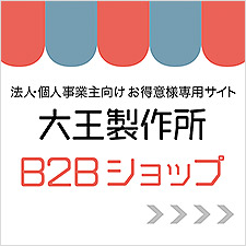 面向公司和独资经营者的正式会员 B2B 商店