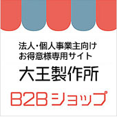 在线购买 [B2B]