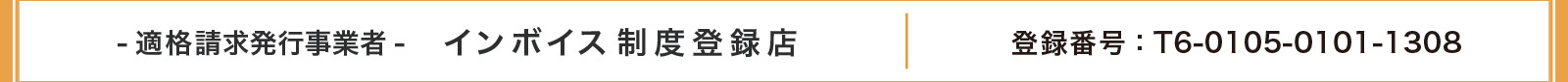 發票系統註冊店