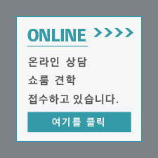 온라인 상담 쇼룸 견학