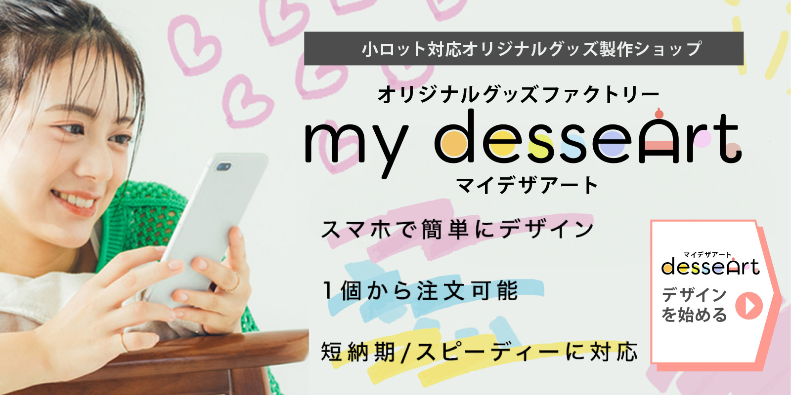 マイデザアート