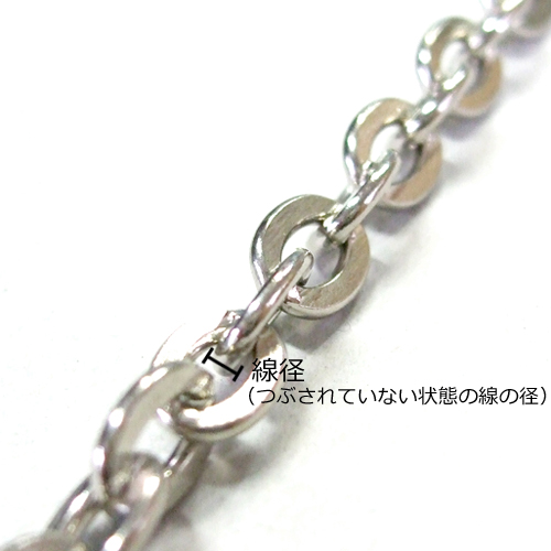 Chain crushed oval type (R)
