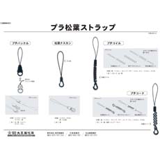 Resin Matsuba string (resin mobile phone strap parts)