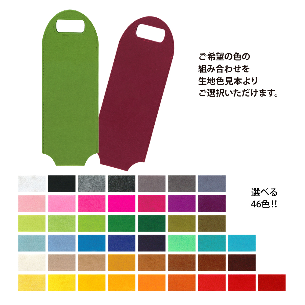 Felt wine bag ◆