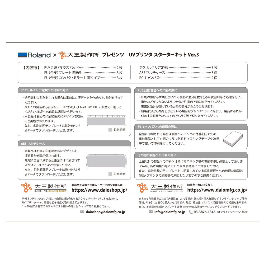 UV 打印机入门套件 Ver.3