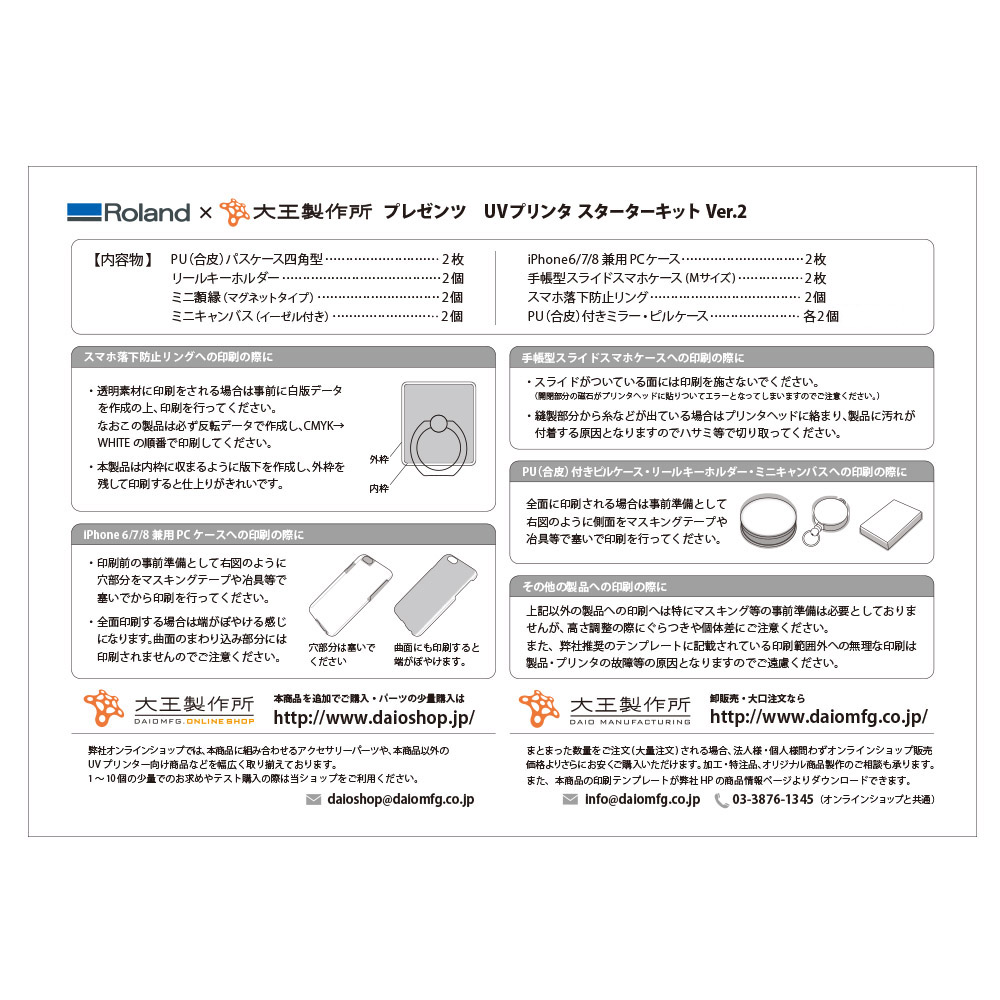 UV 프린터 스타터 키트 Ver.2 ◆