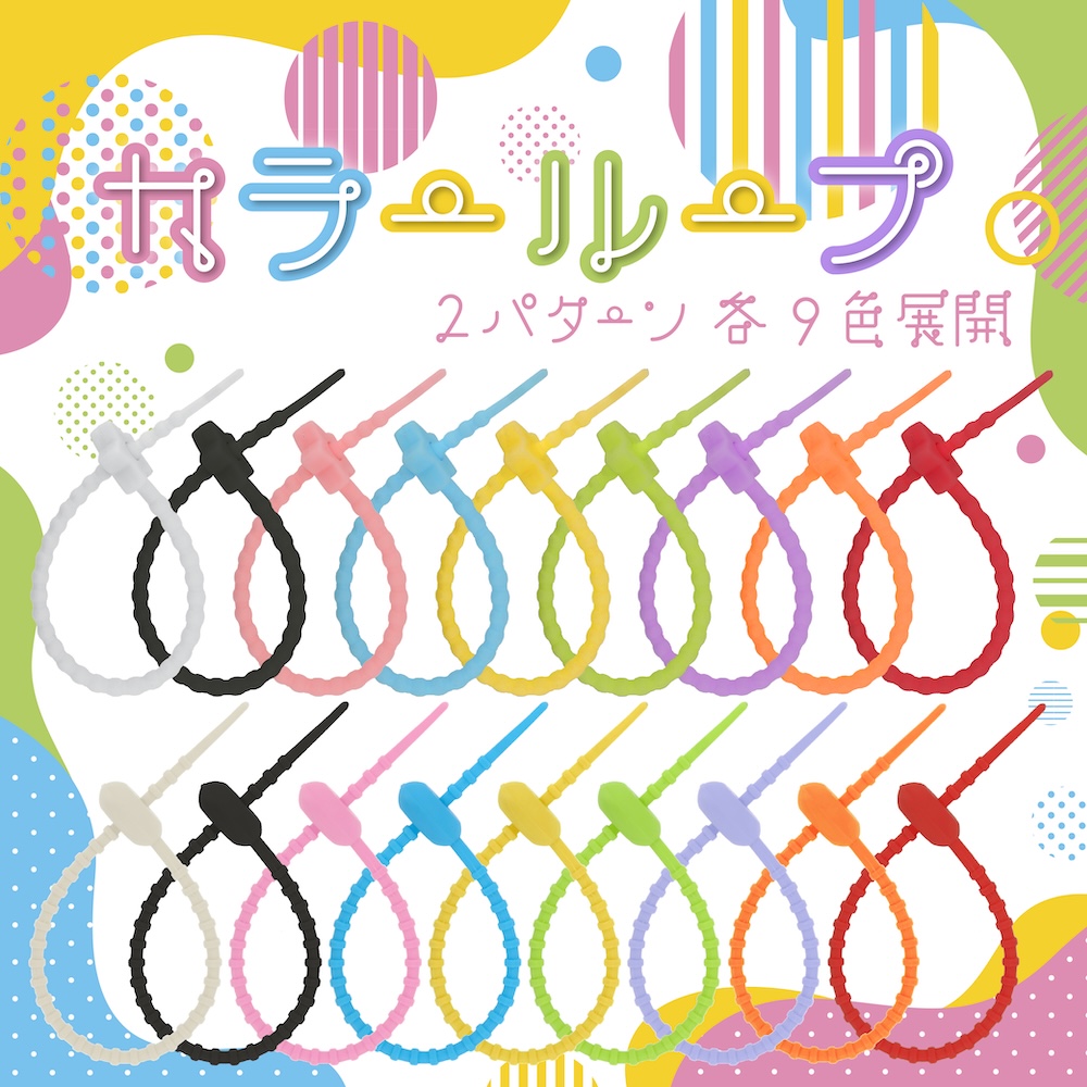 カラーループ◆