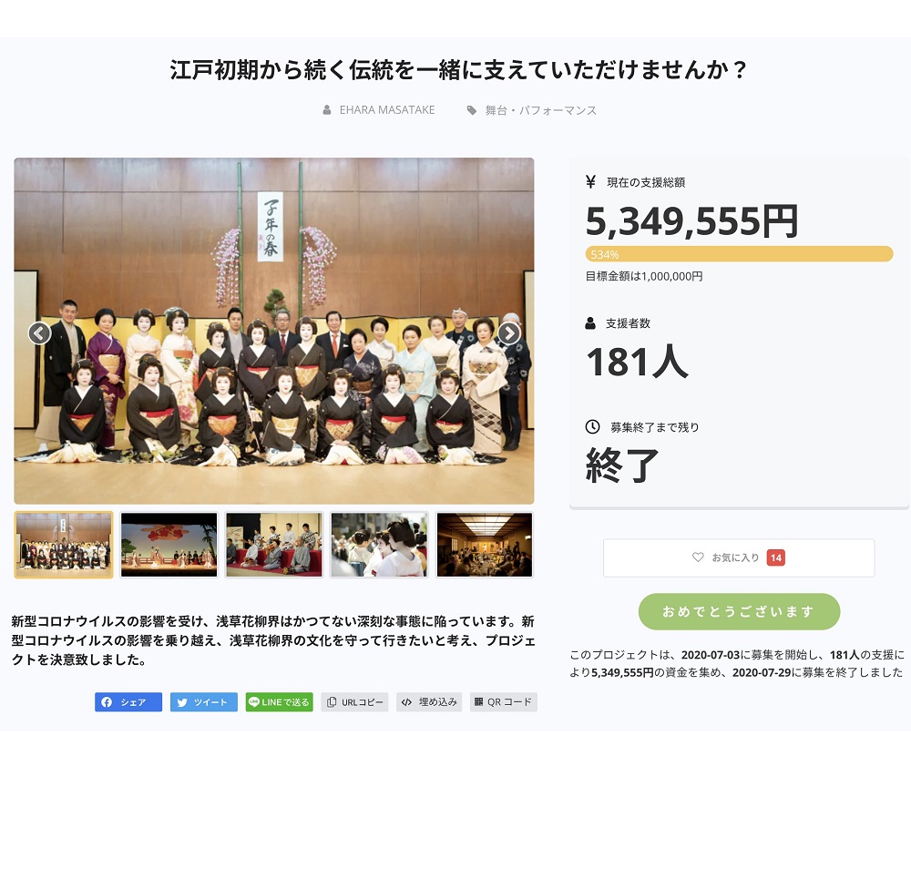 Crowdfunding support business [Tokyo Asakusa Association]