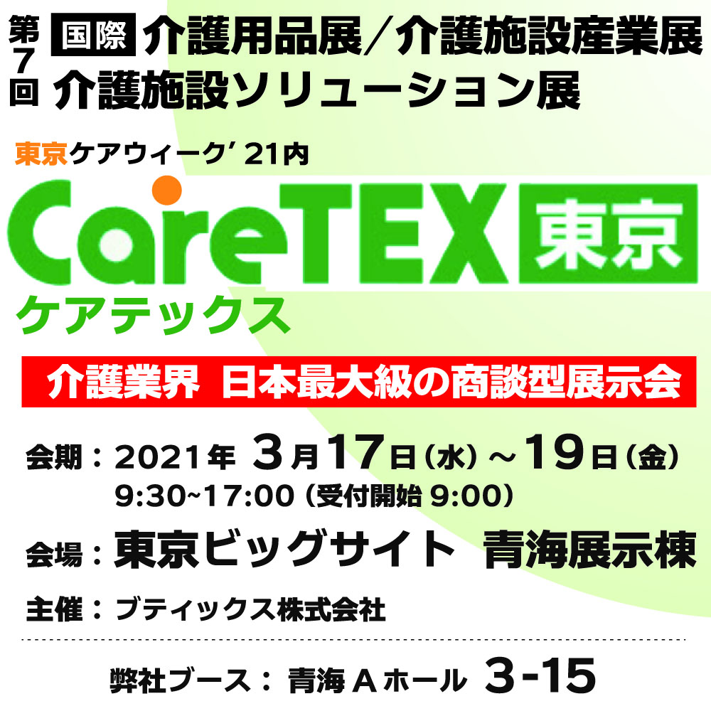 Caretex Tokyo '21