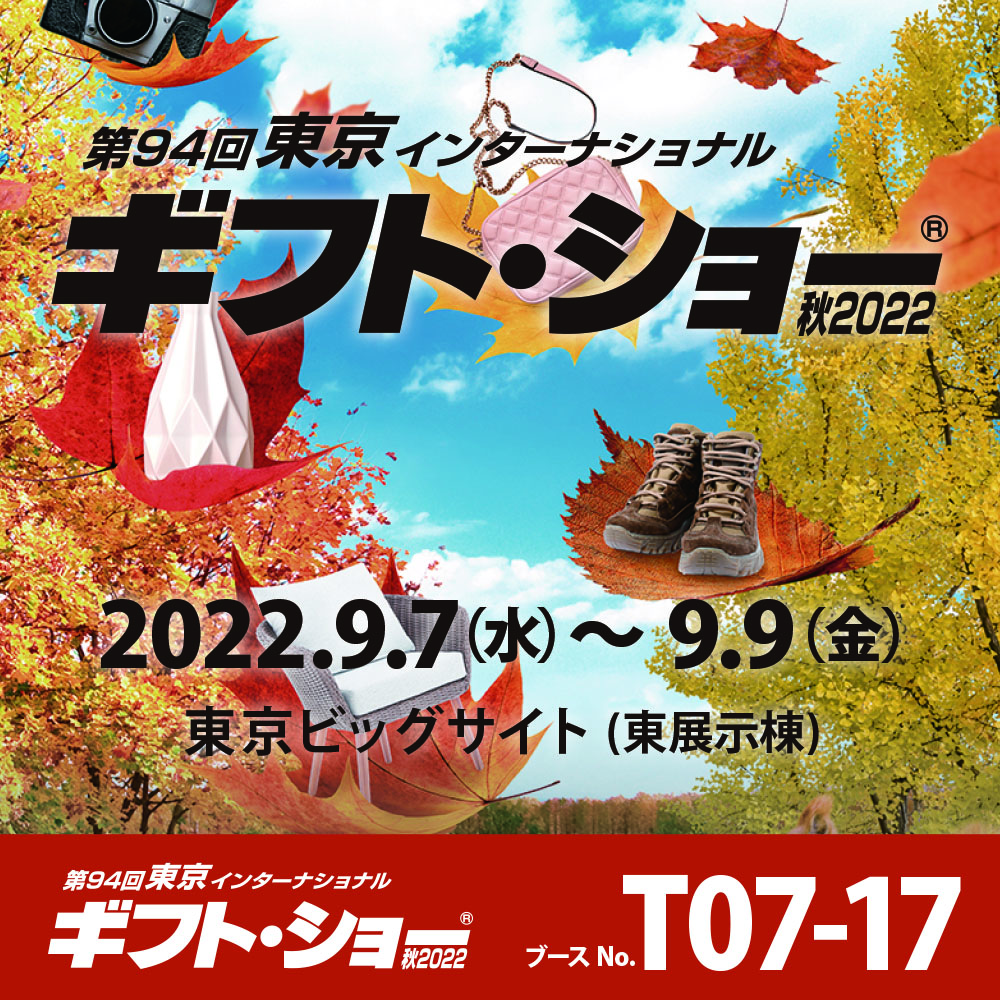 Tokyo Gift Show Autumn 2022