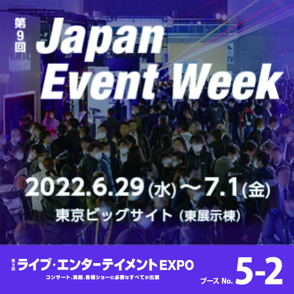 Live Entertainment EXPO 2022