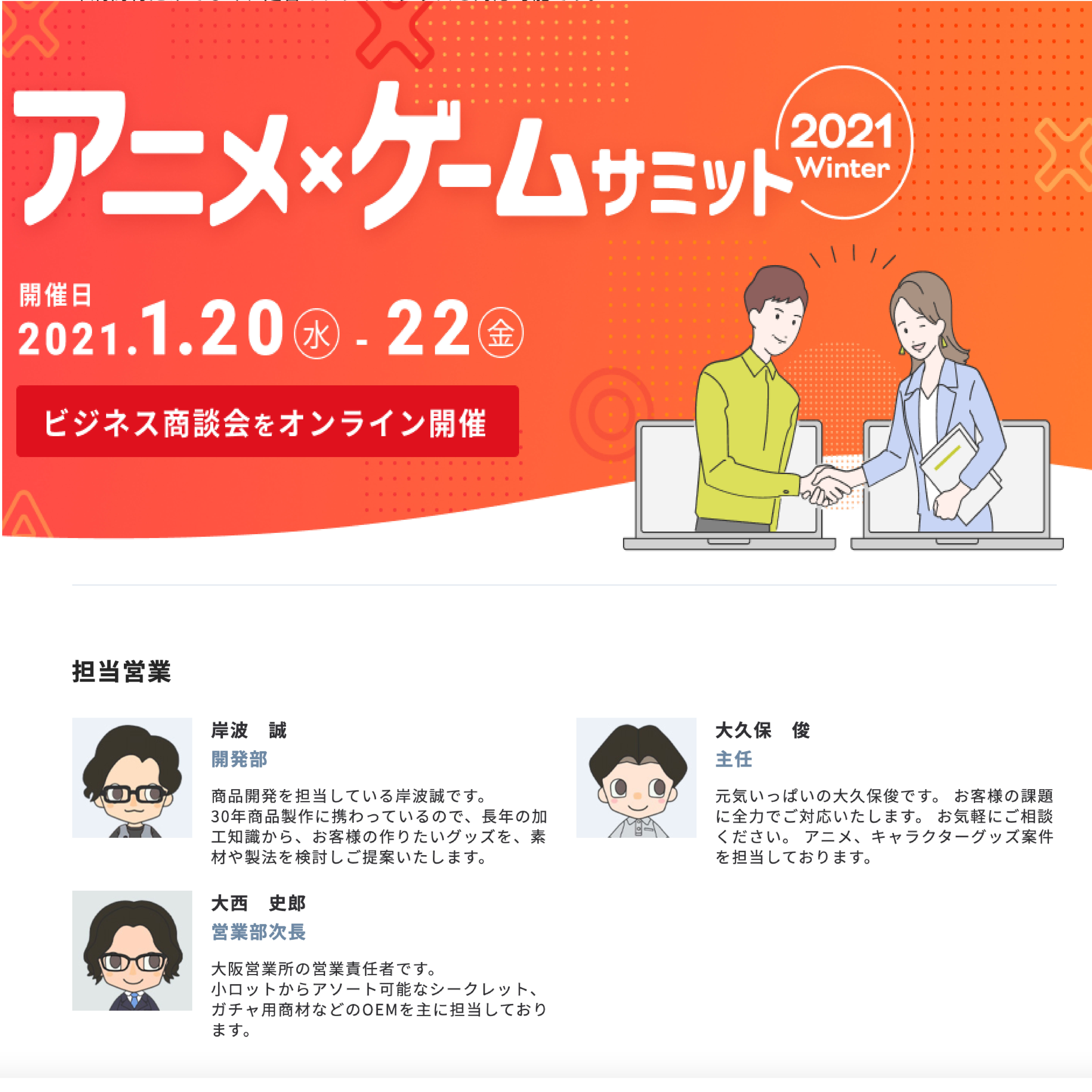 アニメ・ゲームサミット2021Winter