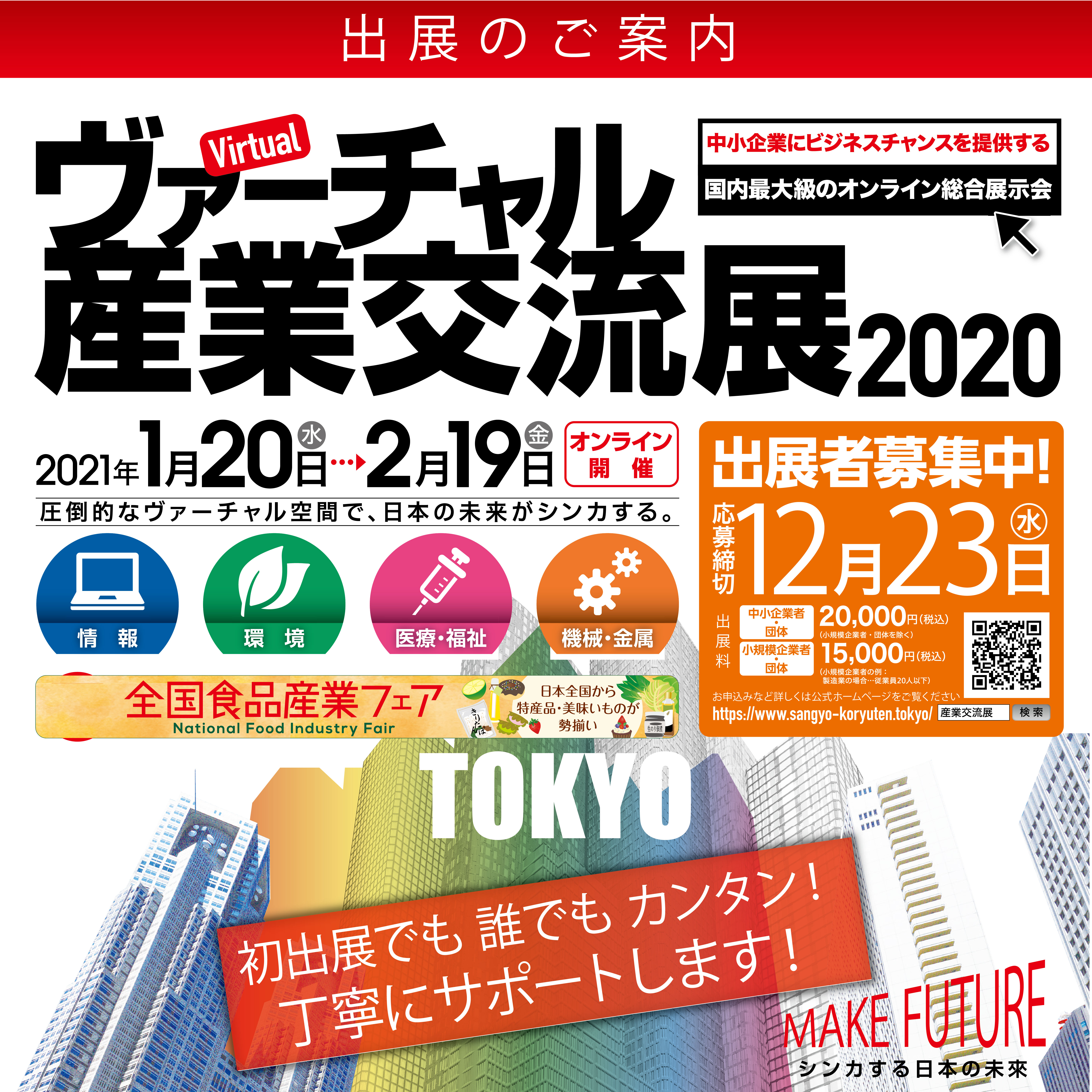 虛擬工業交流展2020