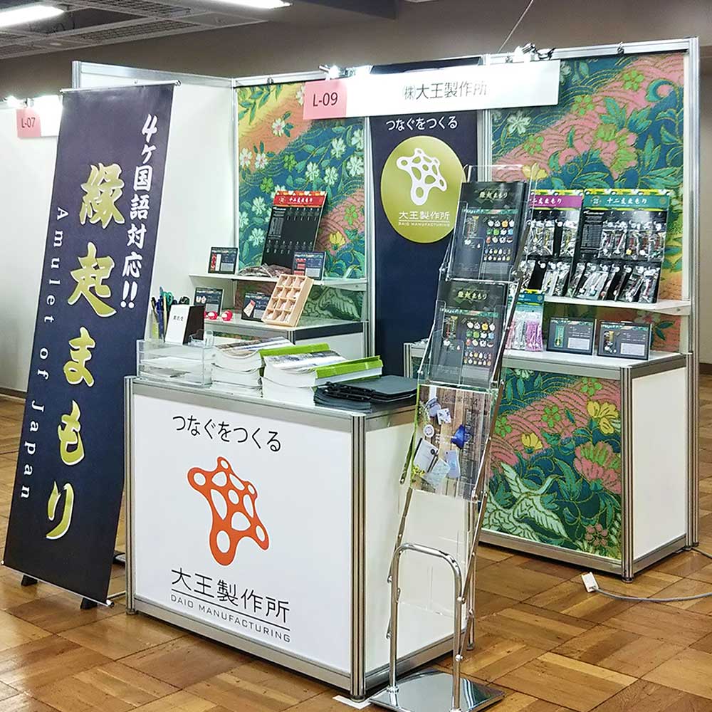 Taito Ward Industry Fair 2019