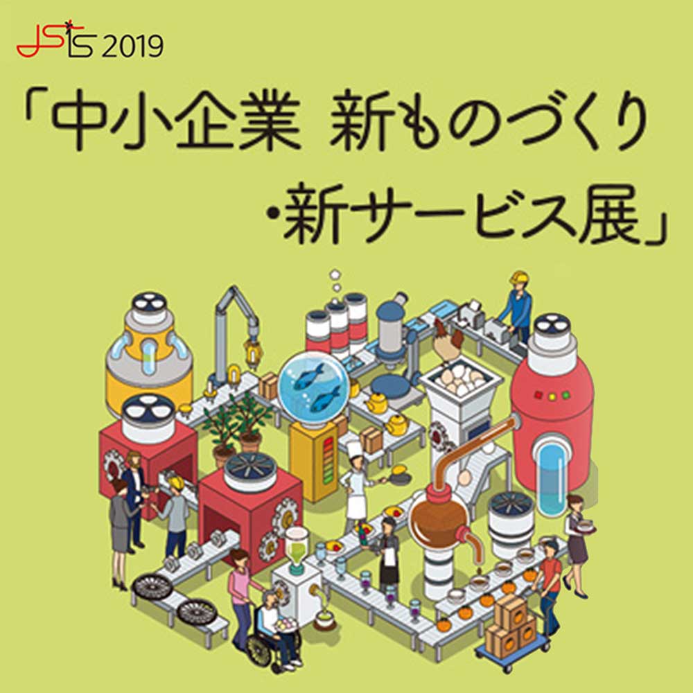 2019 New Manufacturing/New Service Exhibition