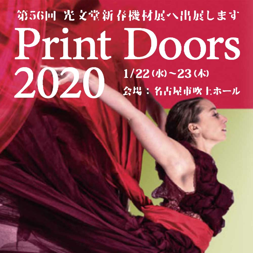 2020年Kobundo新年設備展