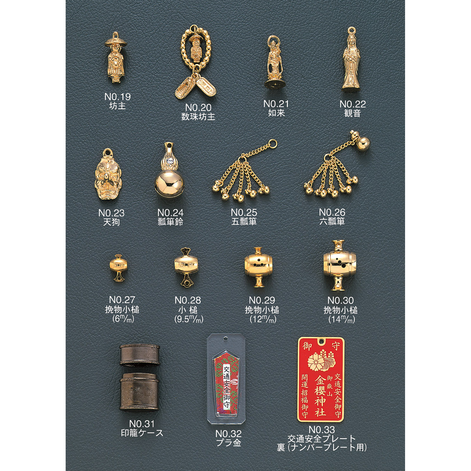 护身符，佛教，Nyorai，Kannon，Tengu，金瓜，木槌，Inro