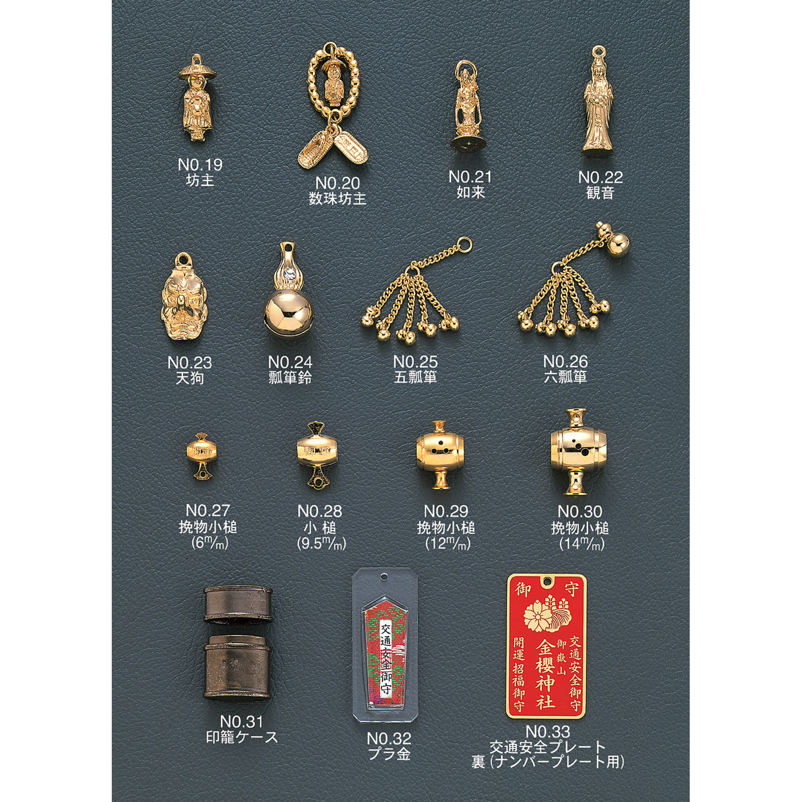 Amulet, Bosh, Nyorai, Kannon, Tengu, Gourd, Gavel, Inro