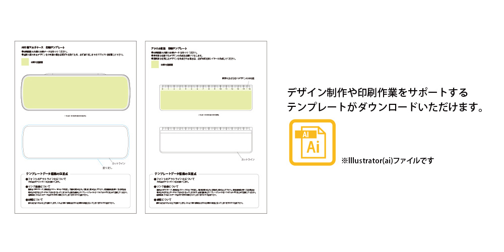 印刷テンプレート