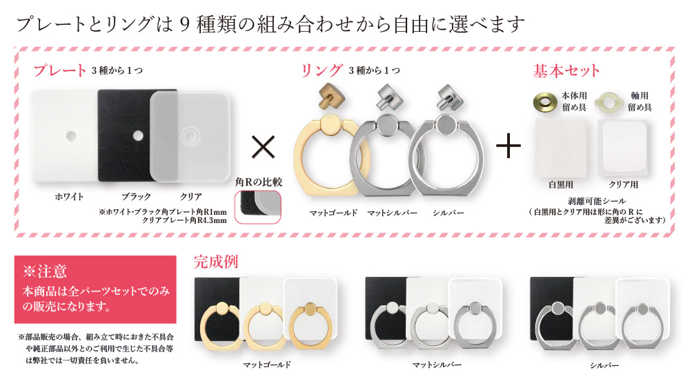 機能的なスマホ落下防止リング パーツの組み合わせでオリジナルデザインにできます