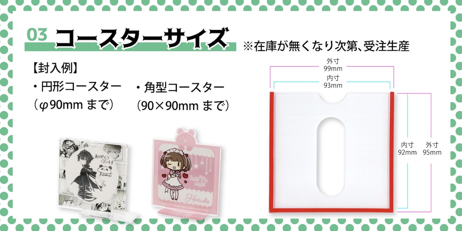 商品ラインナップ